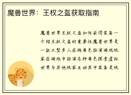魔兽世界：王权之盔获取指南